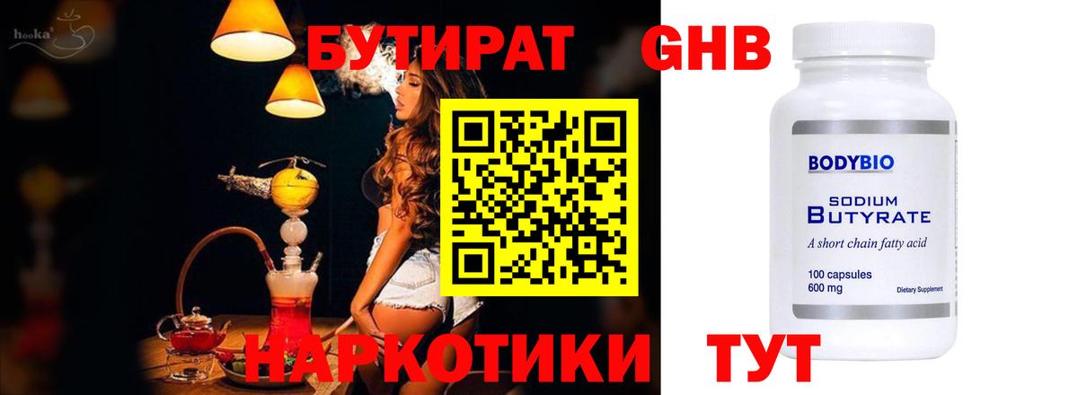 БУТИРАТ оксибутират  Вход с VPN  Касимов 