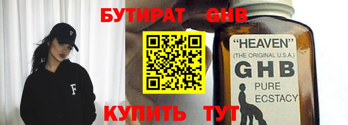 Бутират BDO Касимов