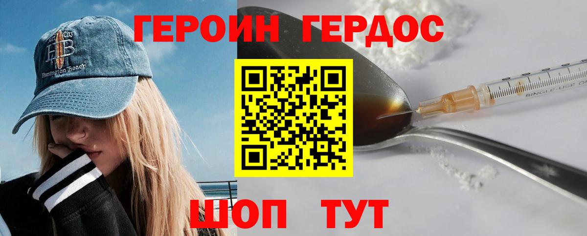 ГЕРОИН VHQ Касимов